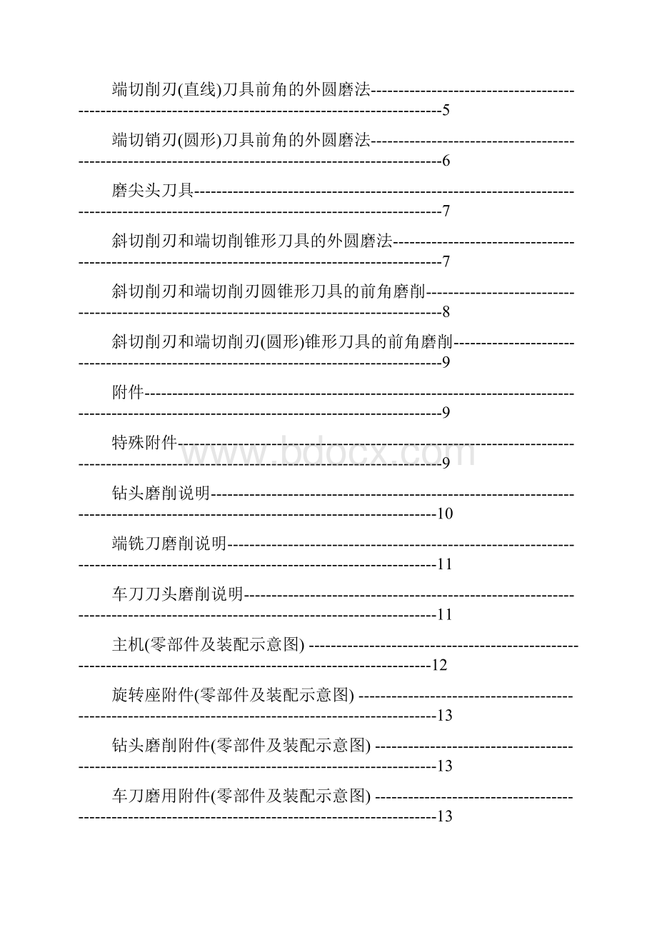 u磨刀机中文说明书.docx_第2页