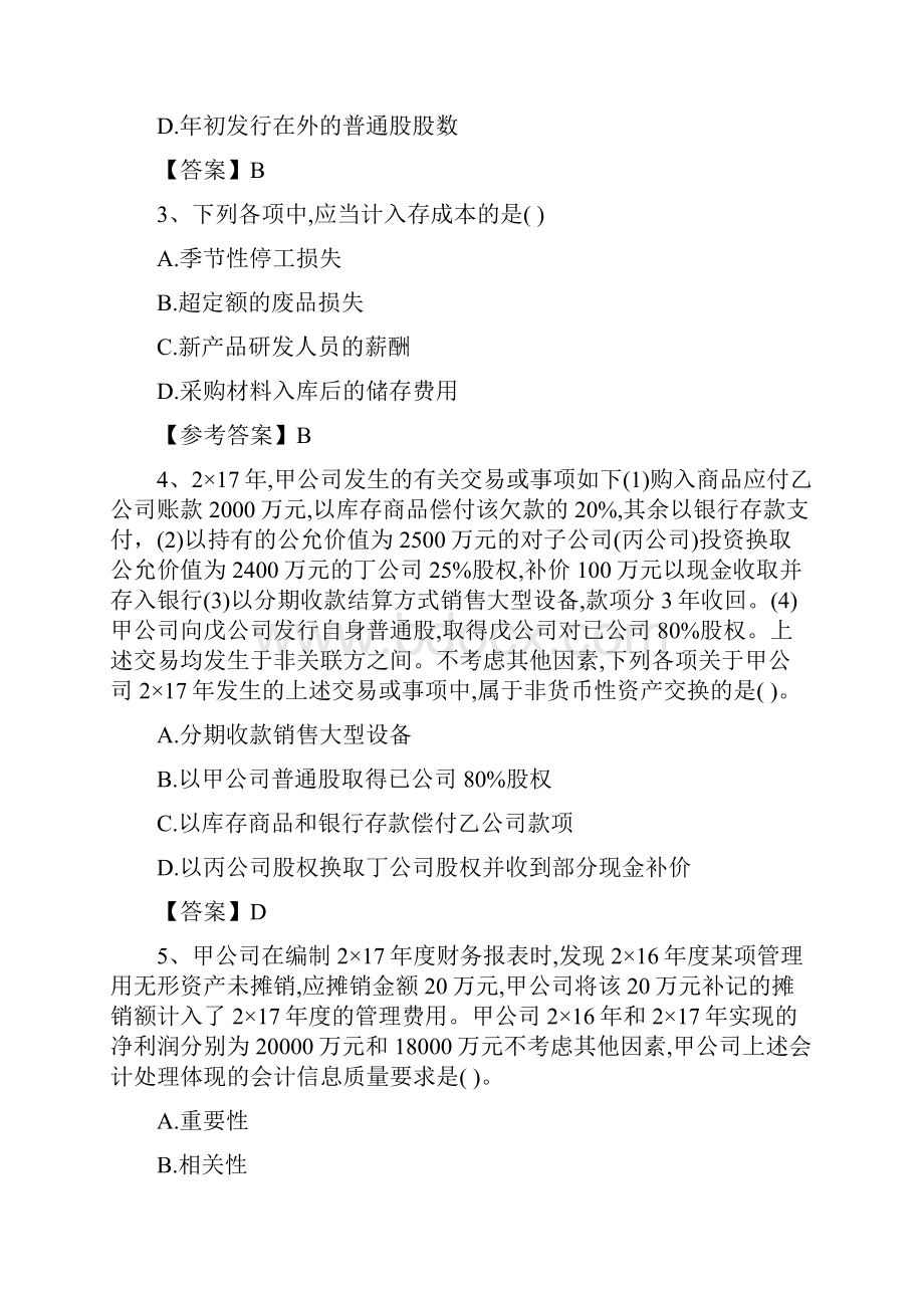 cpa注会考试真题及答案会计word版本.docx_第2页