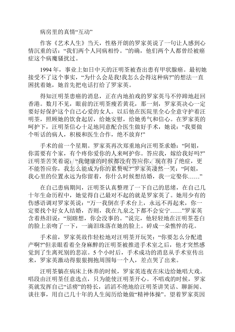 罗家英汪明荃22年爱情长跑.docx_第3页