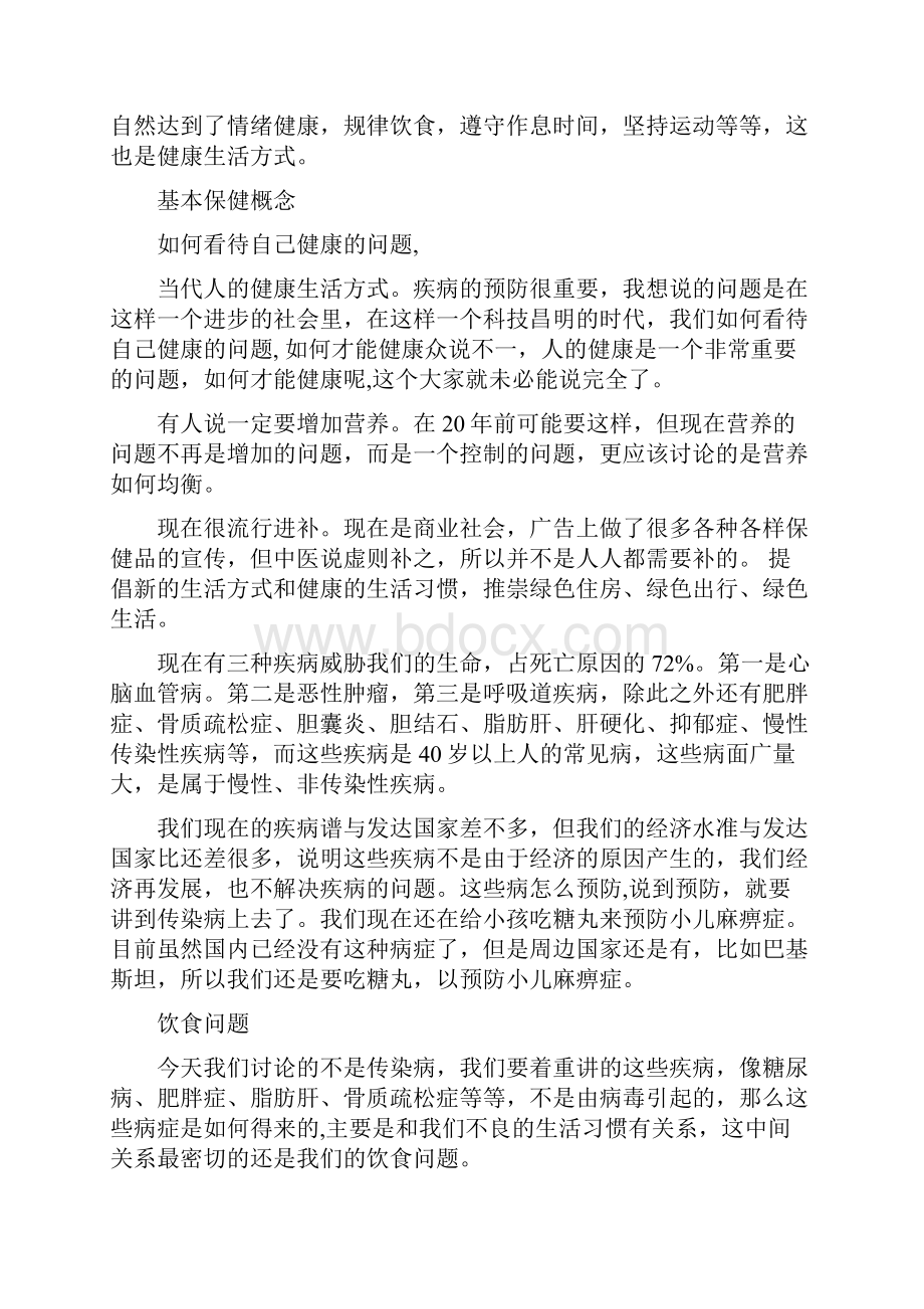 健康素养讲座知识内容.docx_第3页