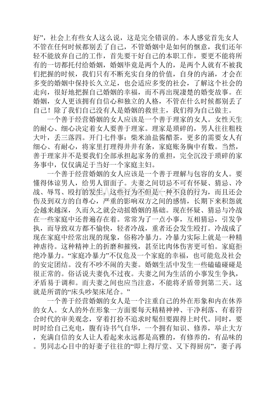 构建幸福和谐的家Word格式文档下载.docx_第3页