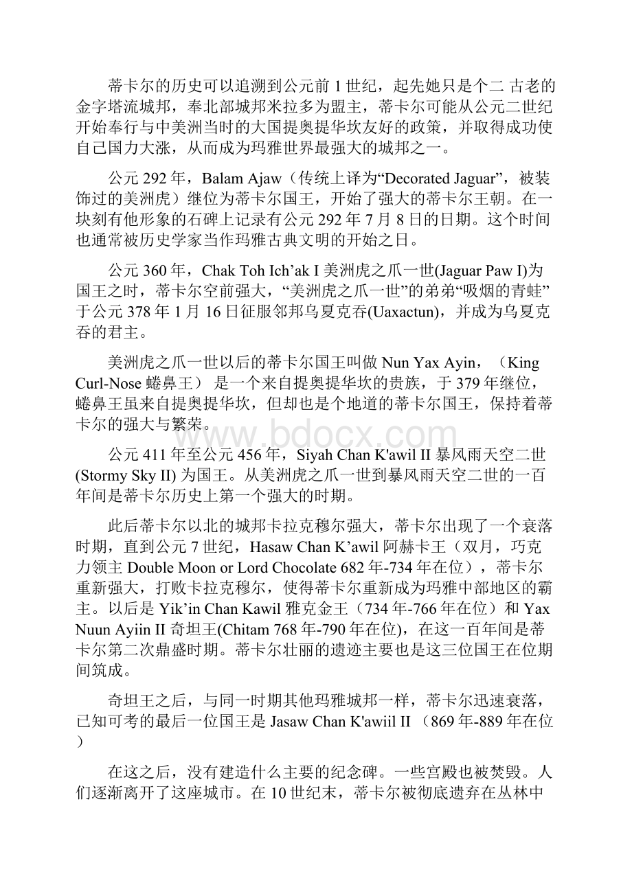 玛雅金字塔资料大全.docx_第2页