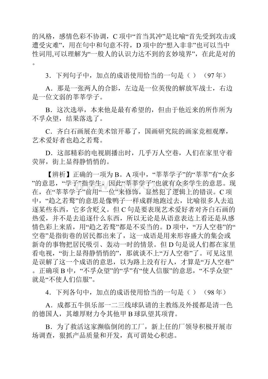 成语病句5+12教师版.docx_第2页