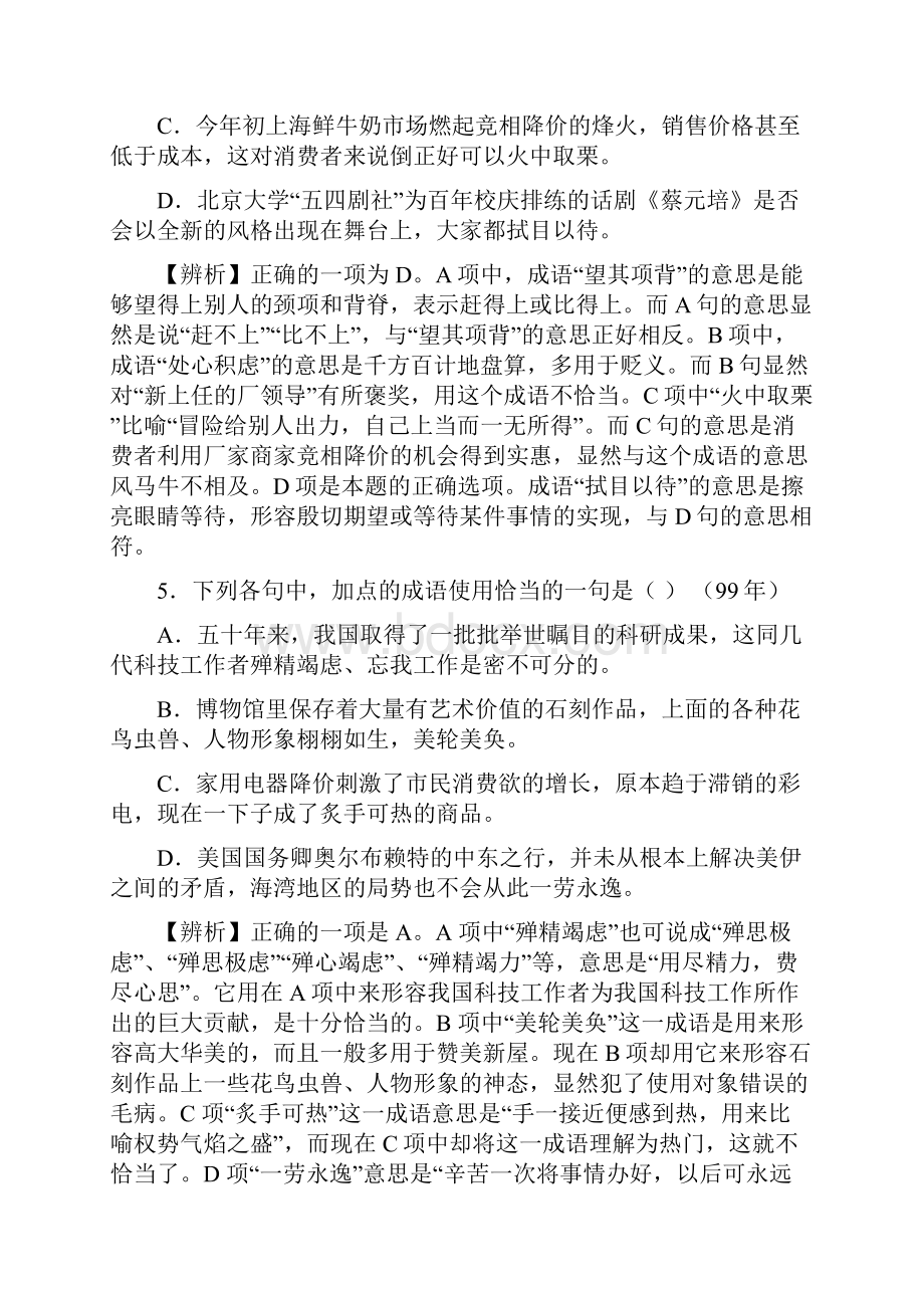 成语病句5+12教师版.docx_第3页