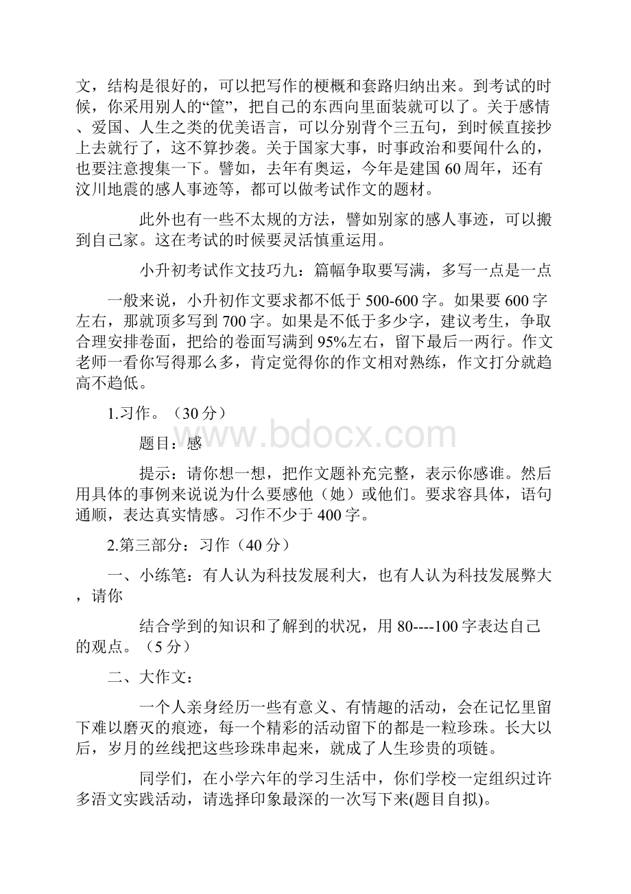 小升初作文文言文现代文答题技巧Word下载.docx_第3页