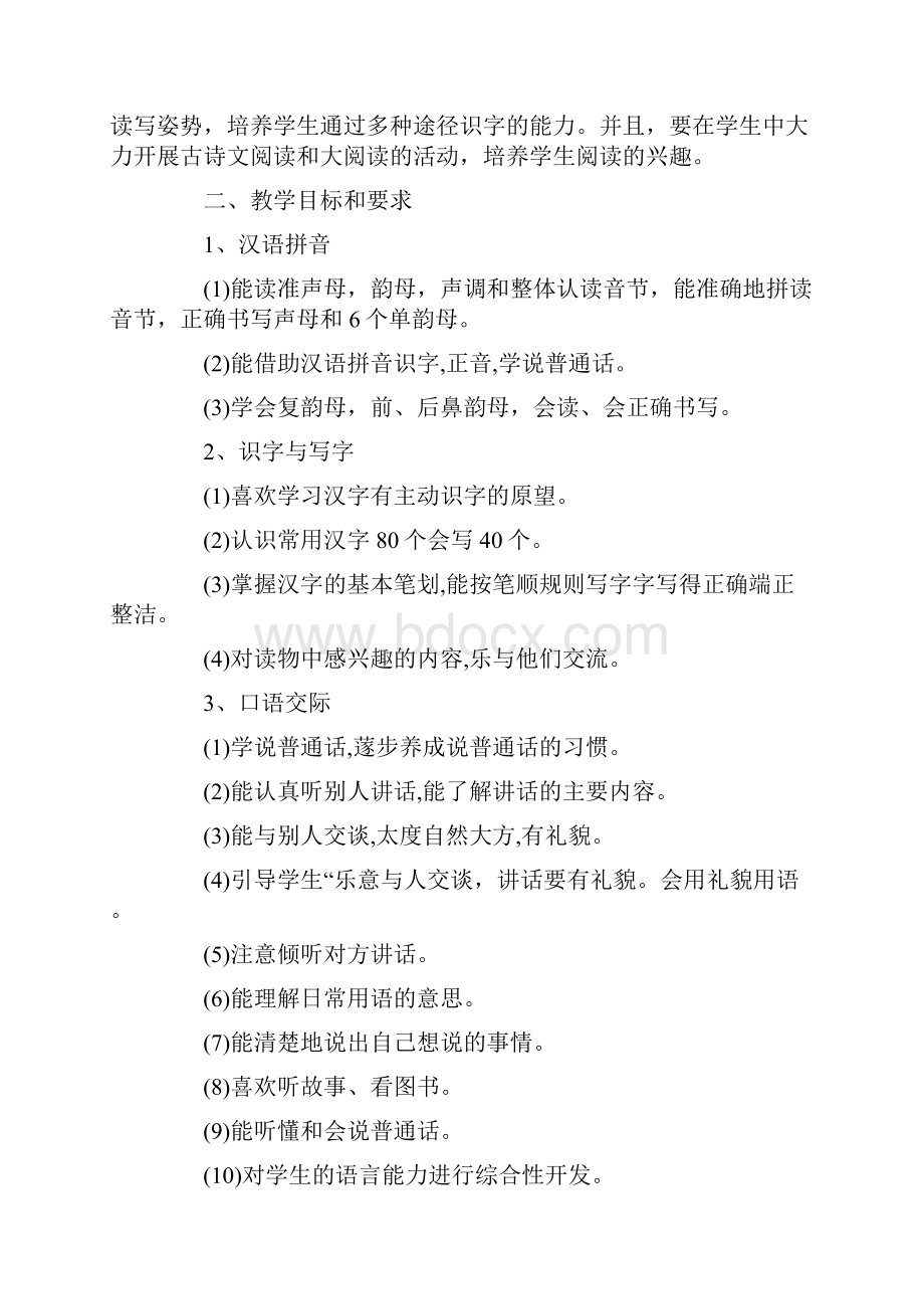 秋季学前班教学工作计划Word格式文档下载.docx_第3页