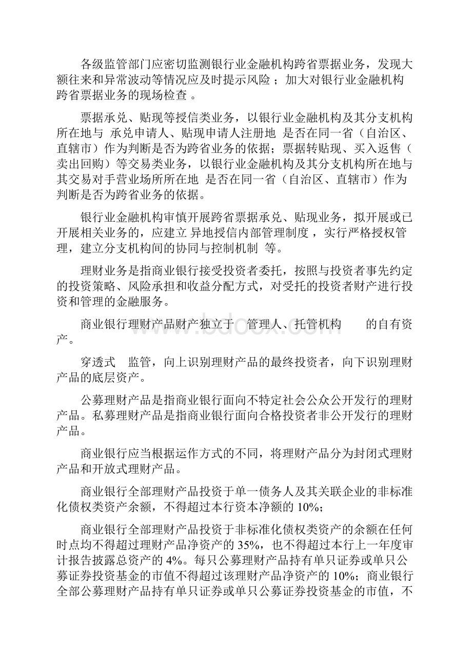 同业及票据 业务知识点Word文件下载.docx_第2页