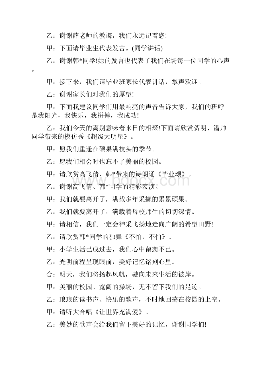 最新 小学六年级毕业典礼精选多篇 讲话 致辞.docx_第2页