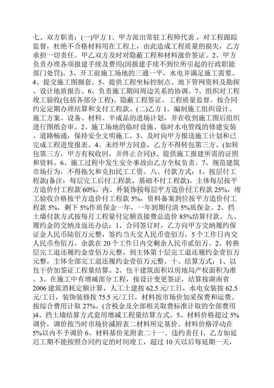 建筑工程施工承包合同新Word文件下载.docx_第2页