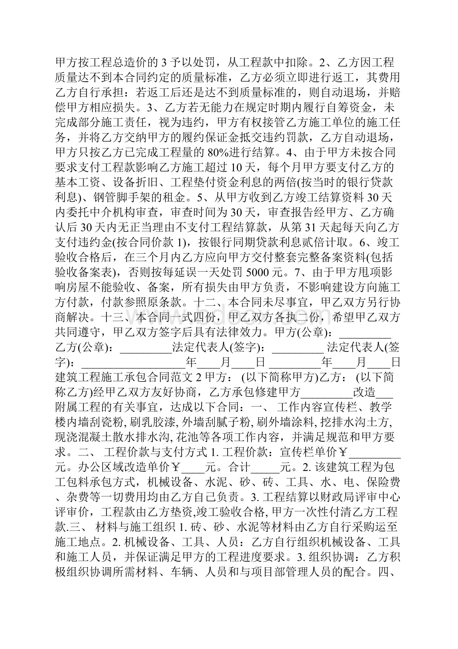 建筑工程施工承包合同新Word文件下载.docx_第3页