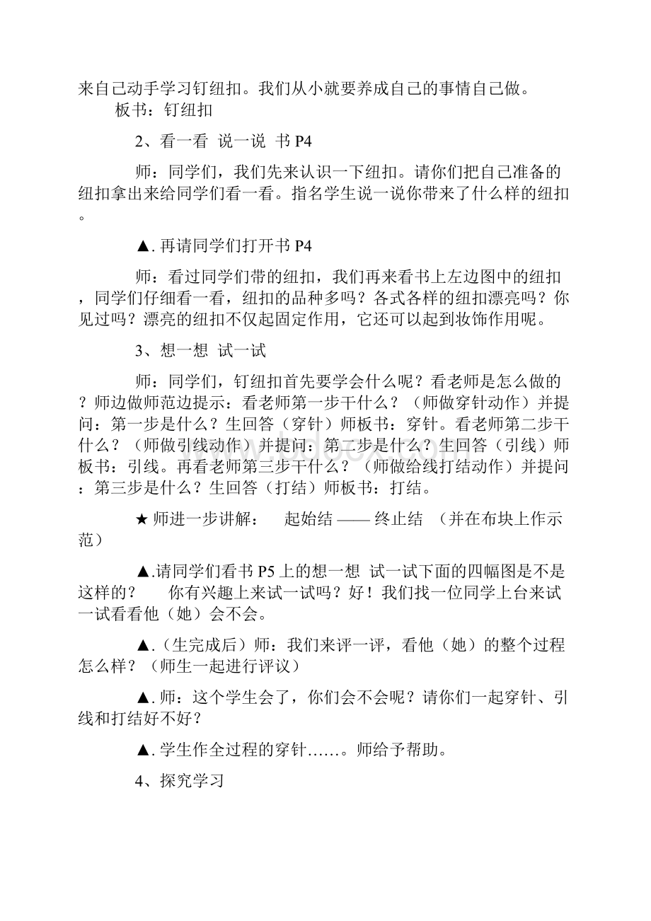 苏教版四年级下册劳动与技术教案.docx_第2页