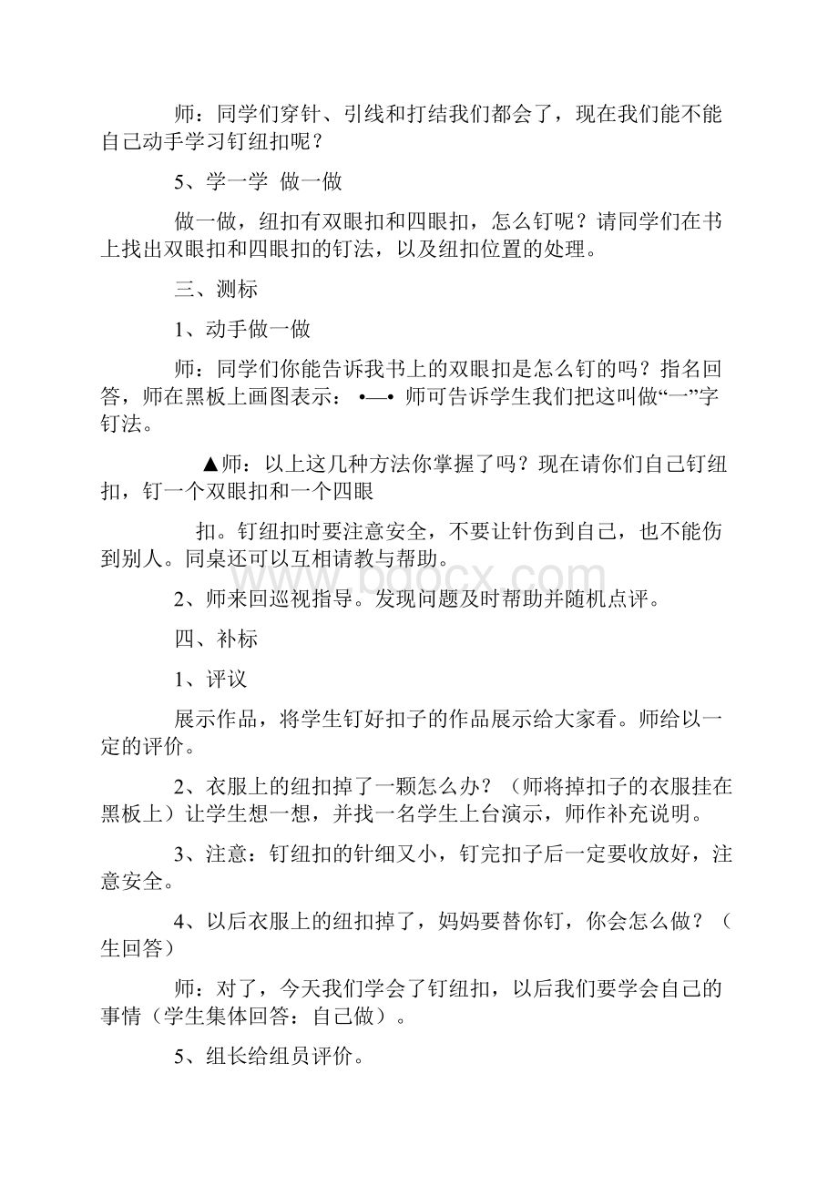 苏教版四年级下册劳动与技术教案.docx_第3页