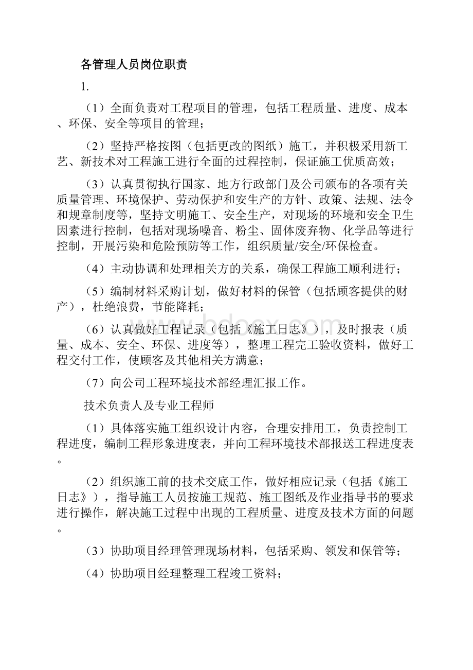 施工单位安全管理组织机构及职责文档格式.docx_第3页