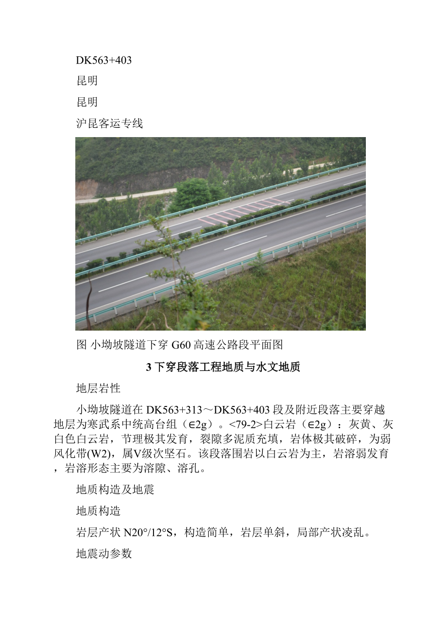 小坳坡隧道下穿高速公路安全专项施工方案Word格式文档下载.docx_第3页