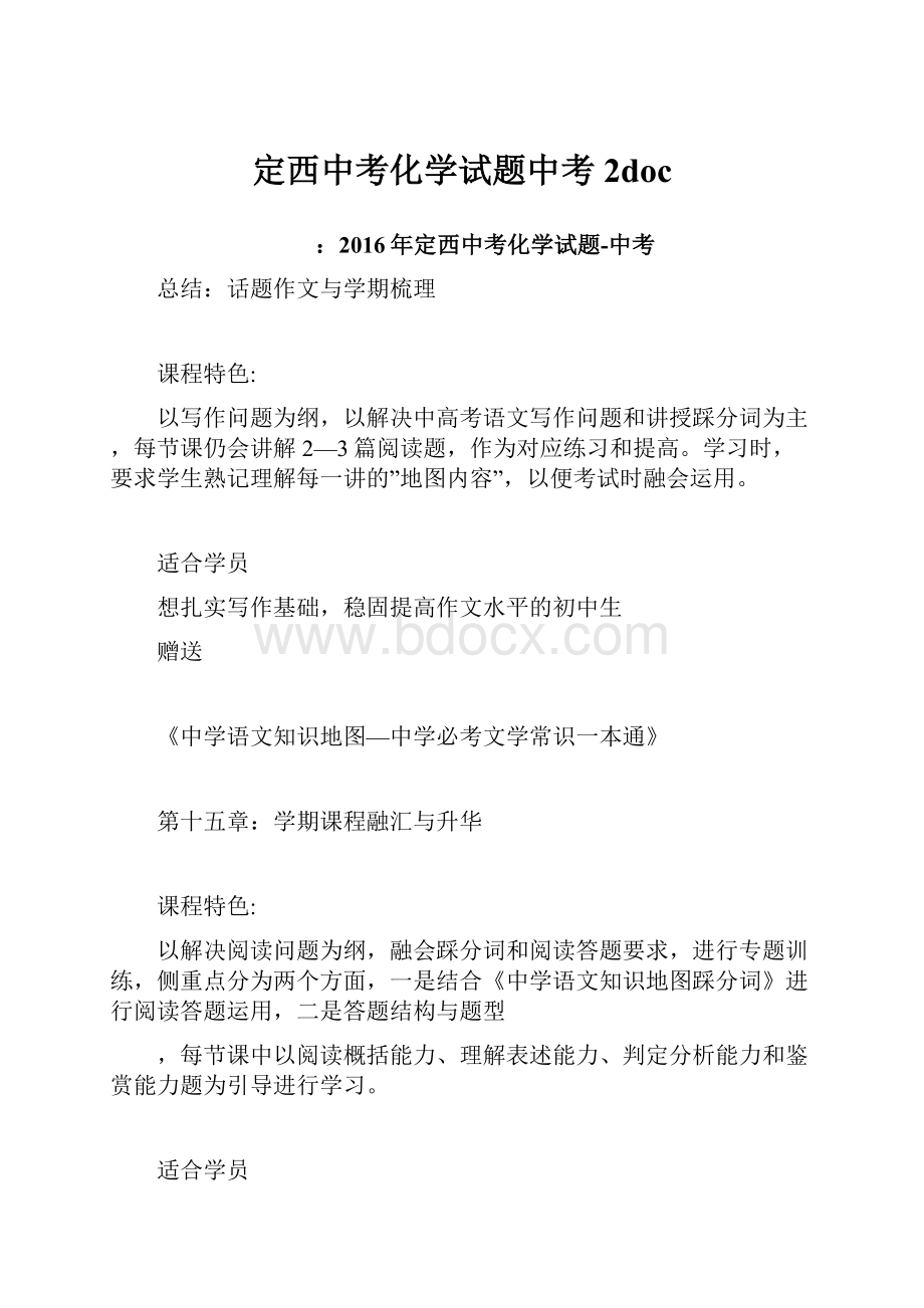 定西中考化学试题中考 2docWord文档格式.docx