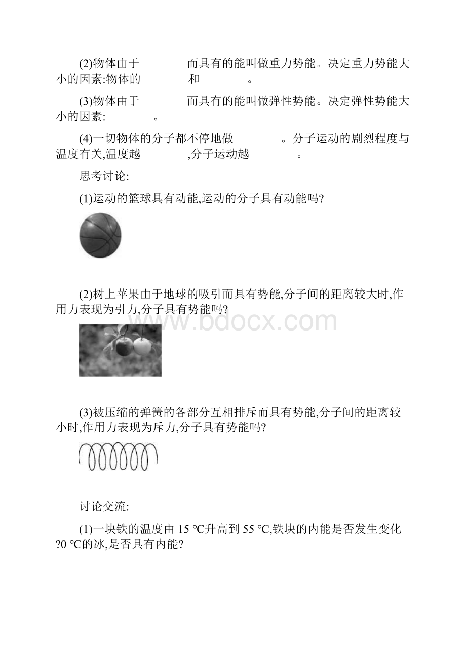 物理人教版九年级全册第十三章 内能 第1节 分子热运动Word文档格式.docx_第2页