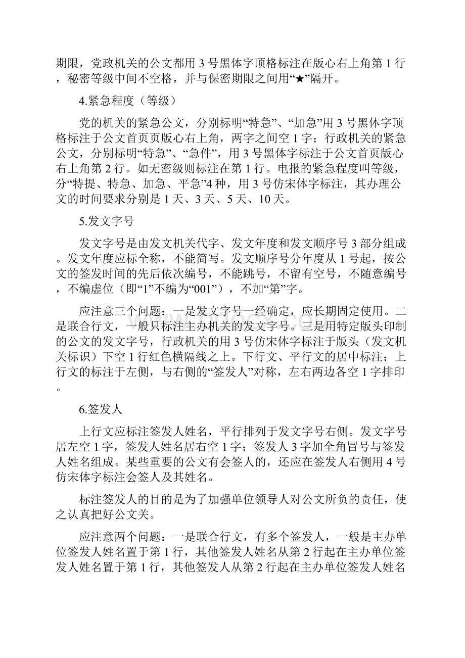 办公室文秘必备公文基本格式Word格式.docx_第2页