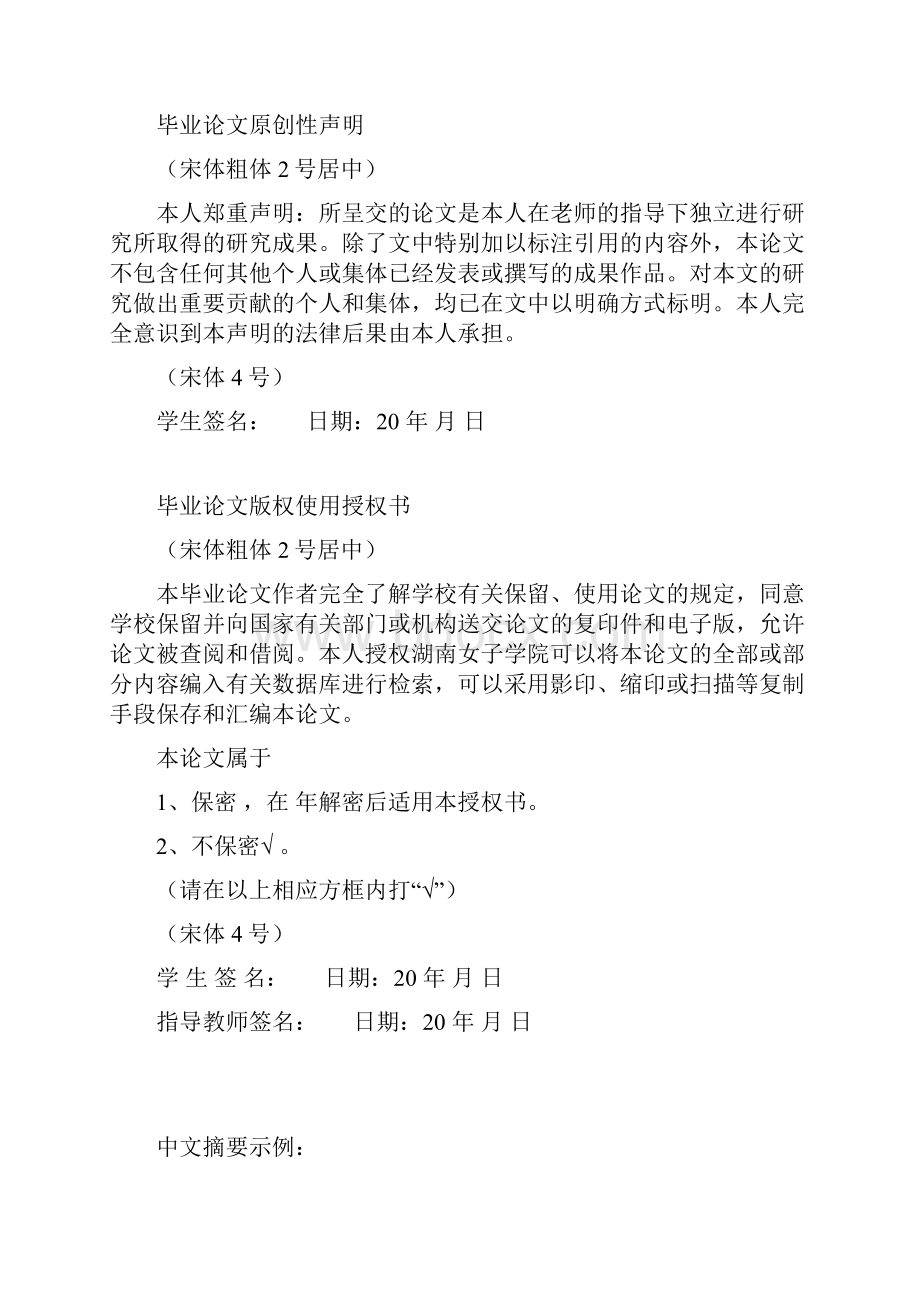 网上交易安全问题的探讨文档格式.docx_第2页