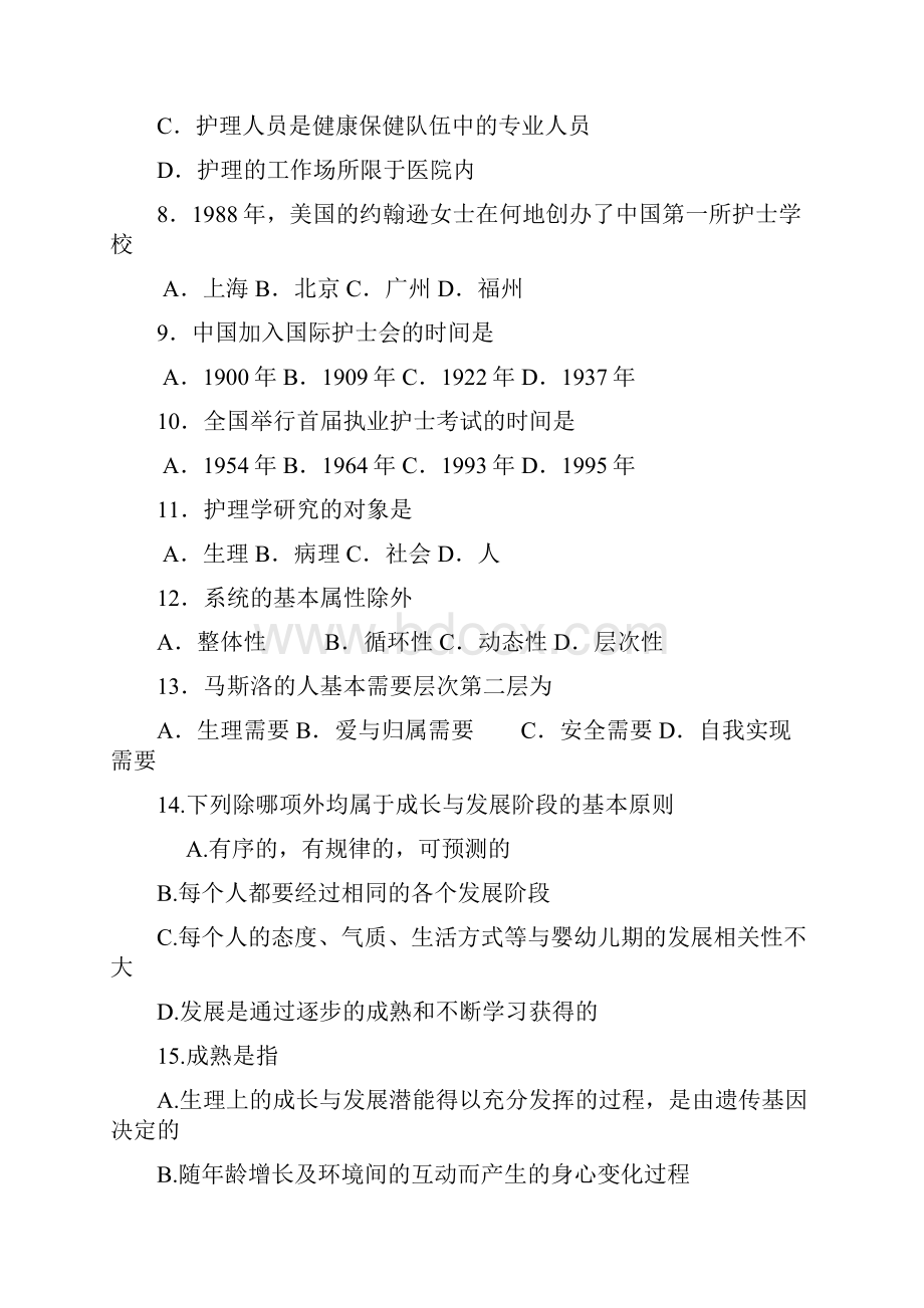 护理学基础习题文档格式.docx_第2页