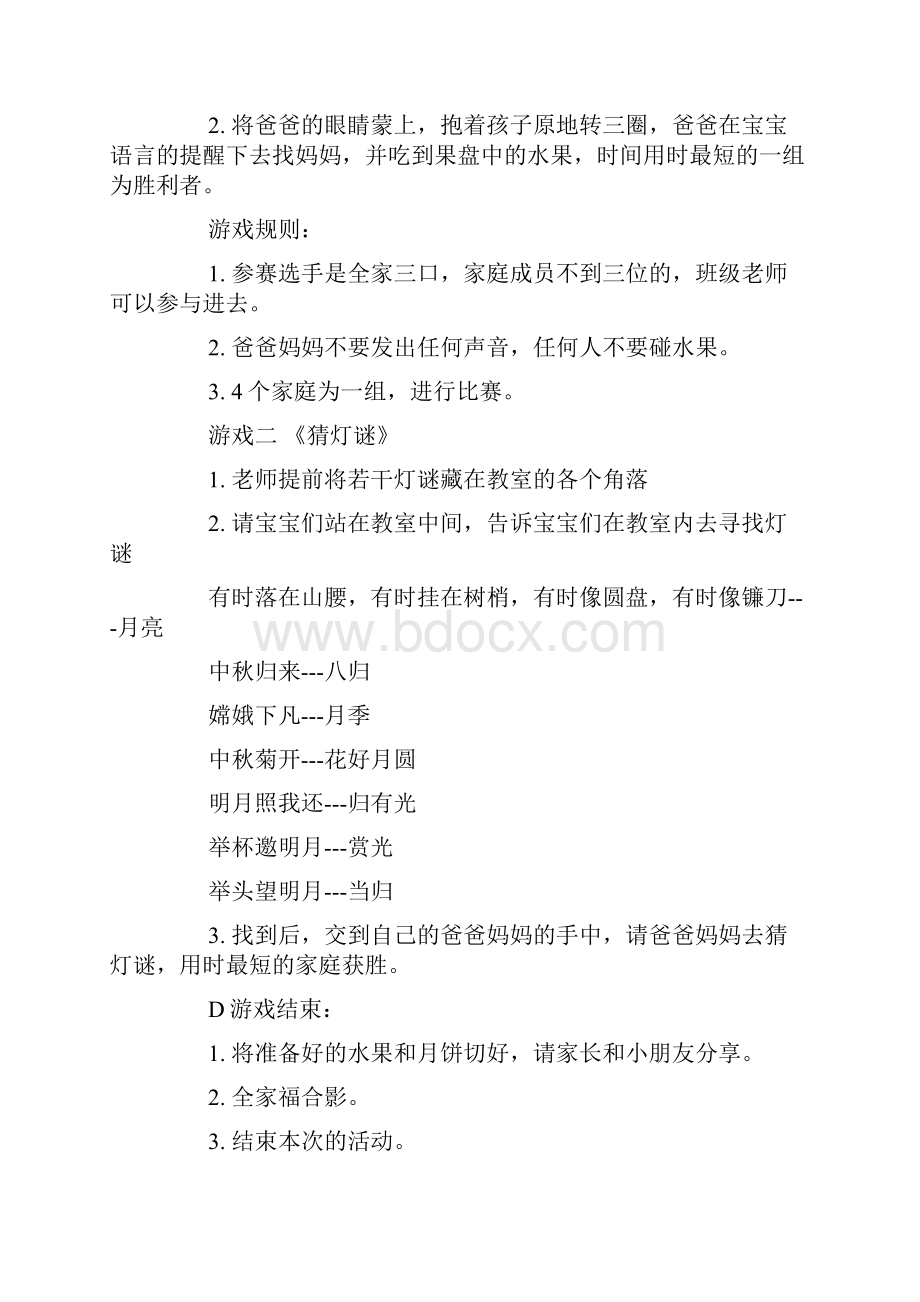 幼儿园中秋节活动方案文档格式.docx_第2页