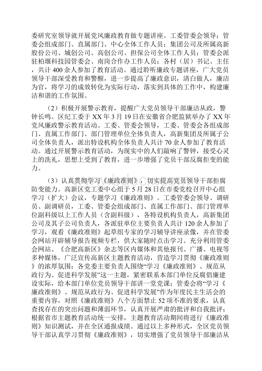 开发区反腐倡廉总结.docx_第2页