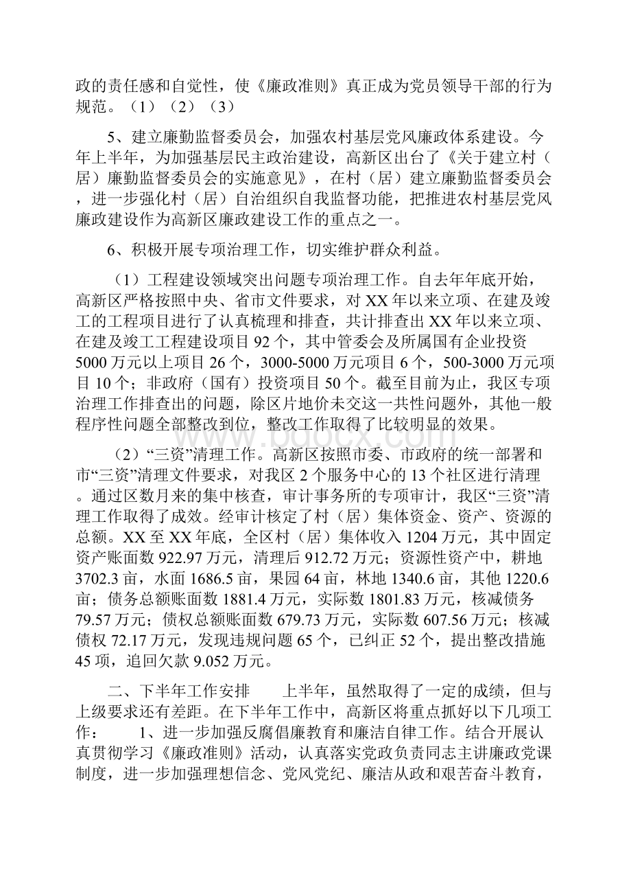 开发区反腐倡廉总结.docx_第3页