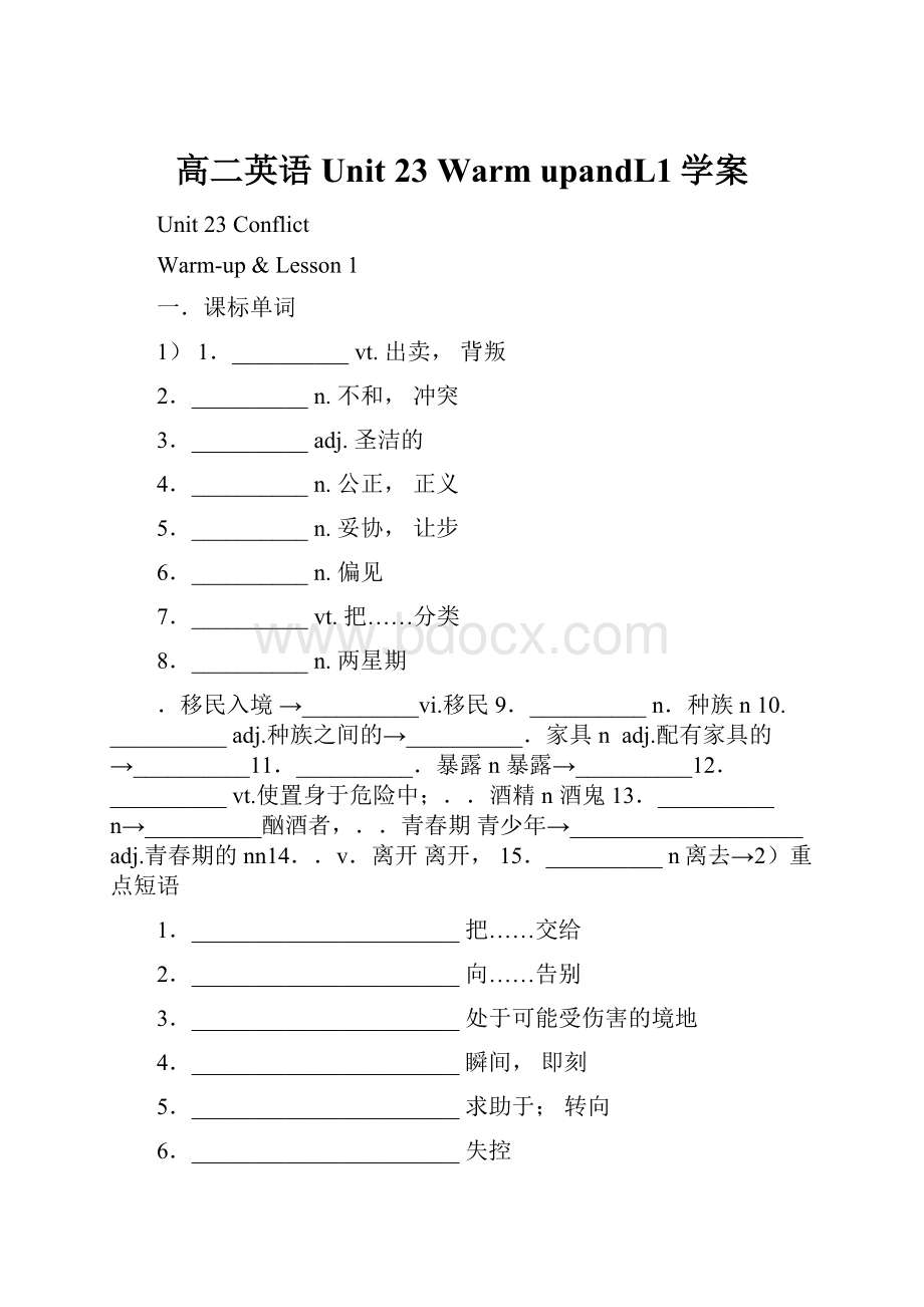 高二英语Unit 23 Warm upandL1学案Word文件下载.docx