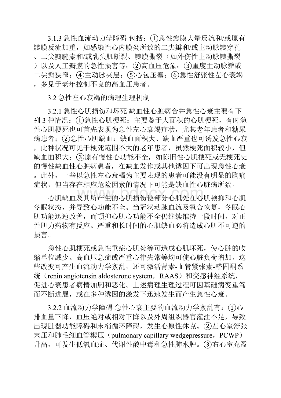 急性心力衰竭诊断和治疗指南Word文件下载.docx_第3页