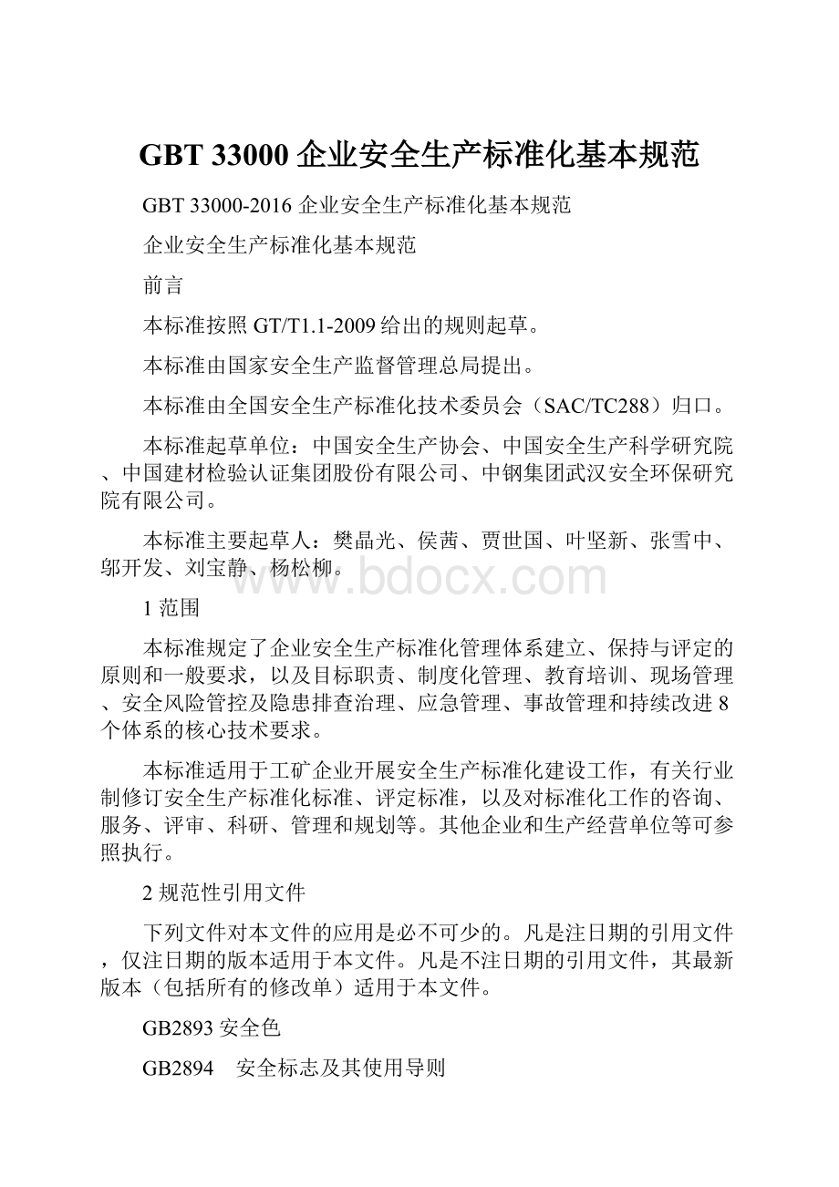 GBT 33000企业安全生产标准化基本规范Word文件下载.docx_第1页