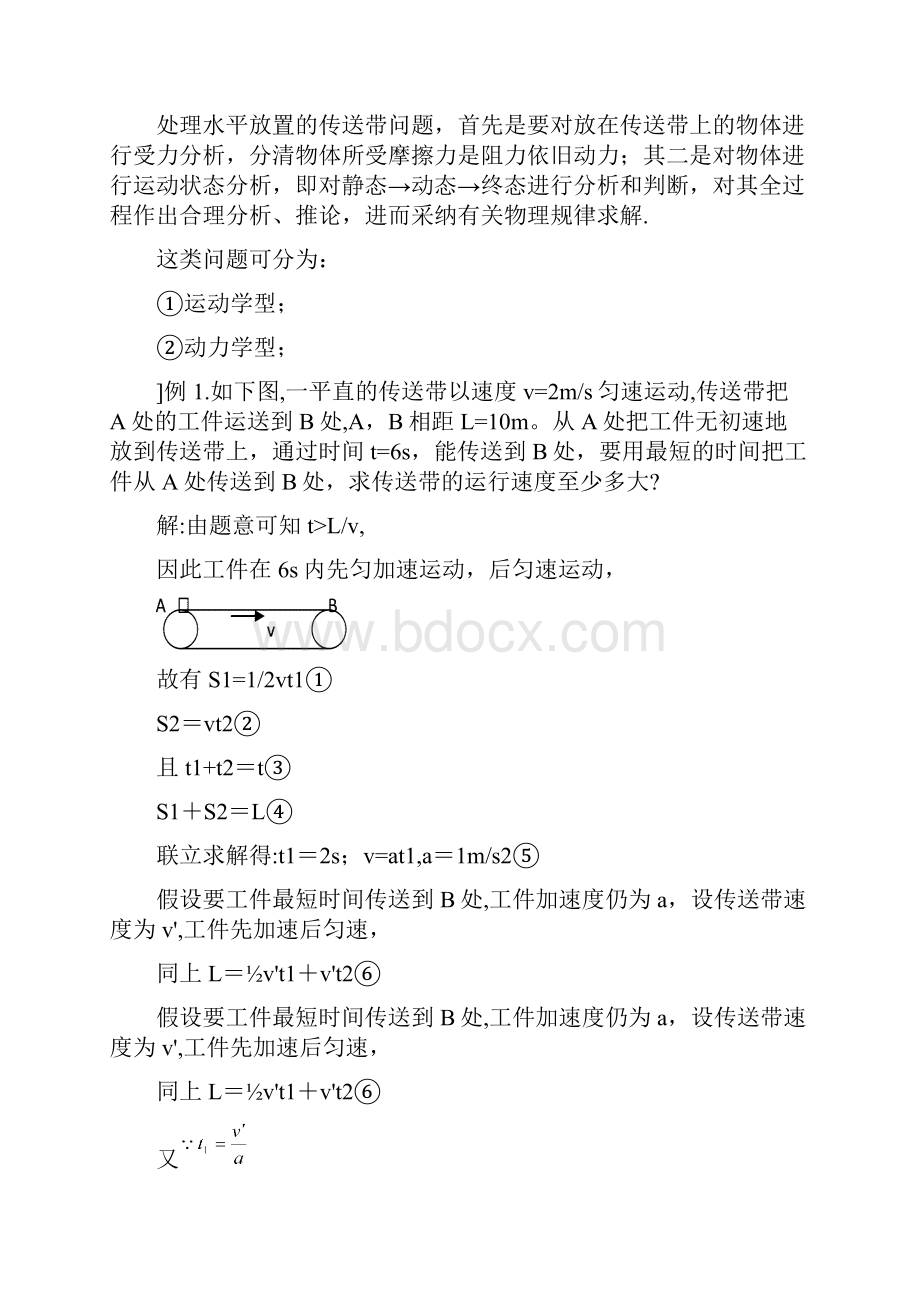 湖北江陵实验高中高三物理二轮专项备课资料专项1传送带问题.docx_第2页