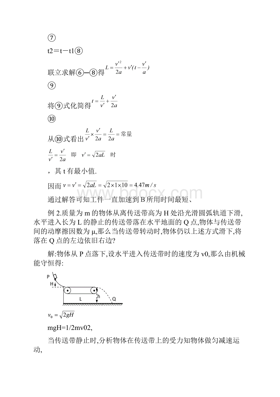 湖北江陵实验高中高三物理二轮专项备课资料专项1传送带问题.docx_第3页