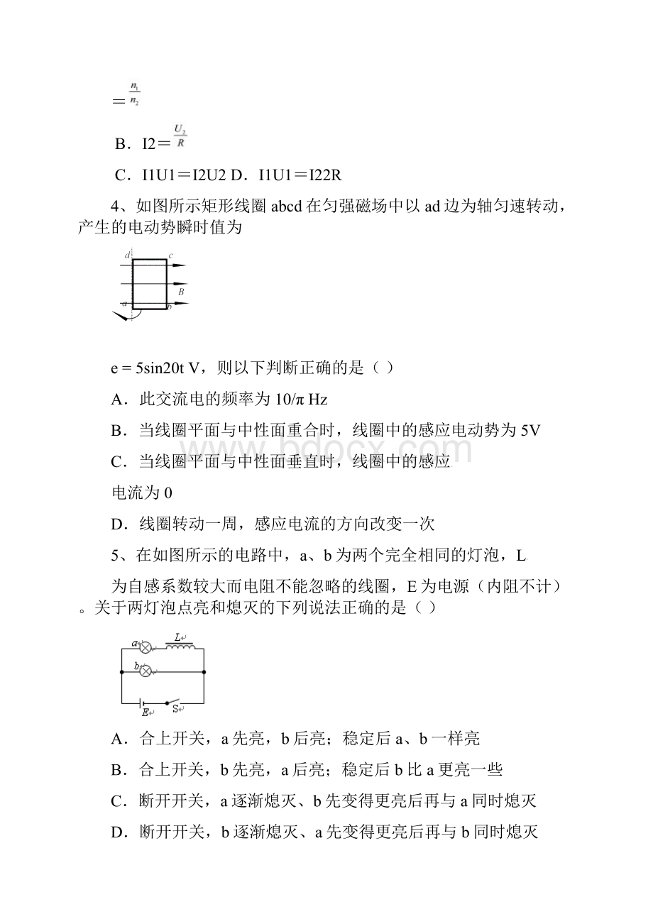 江苏省镇江市学年高二物理下学期期末考试试题20.docx_第2页