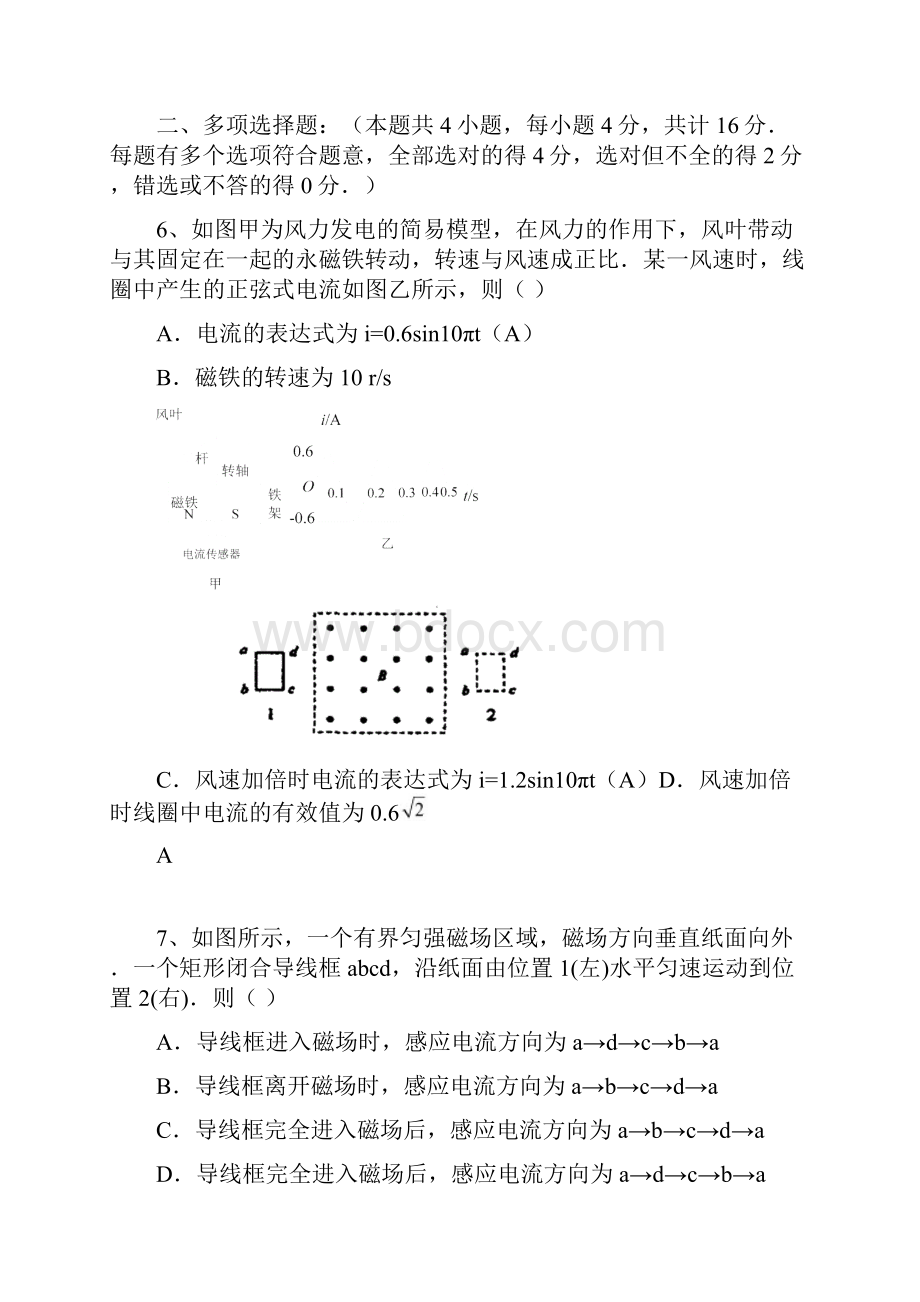 江苏省镇江市学年高二物理下学期期末考试试题20.docx_第3页