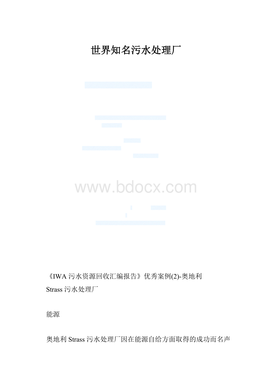 世界知名污水处理厂.docx