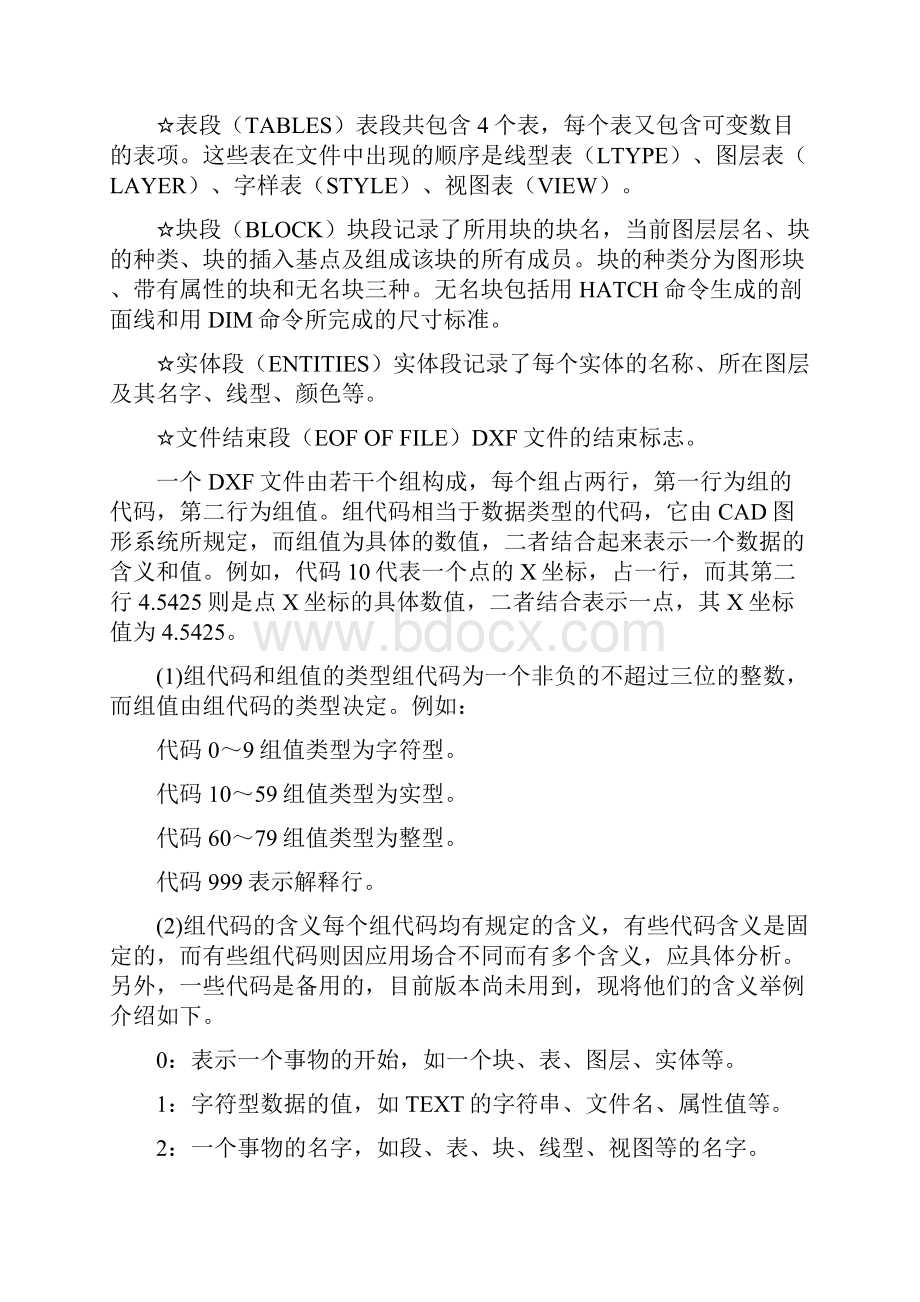 DXF图形文件格式.docx_第2页