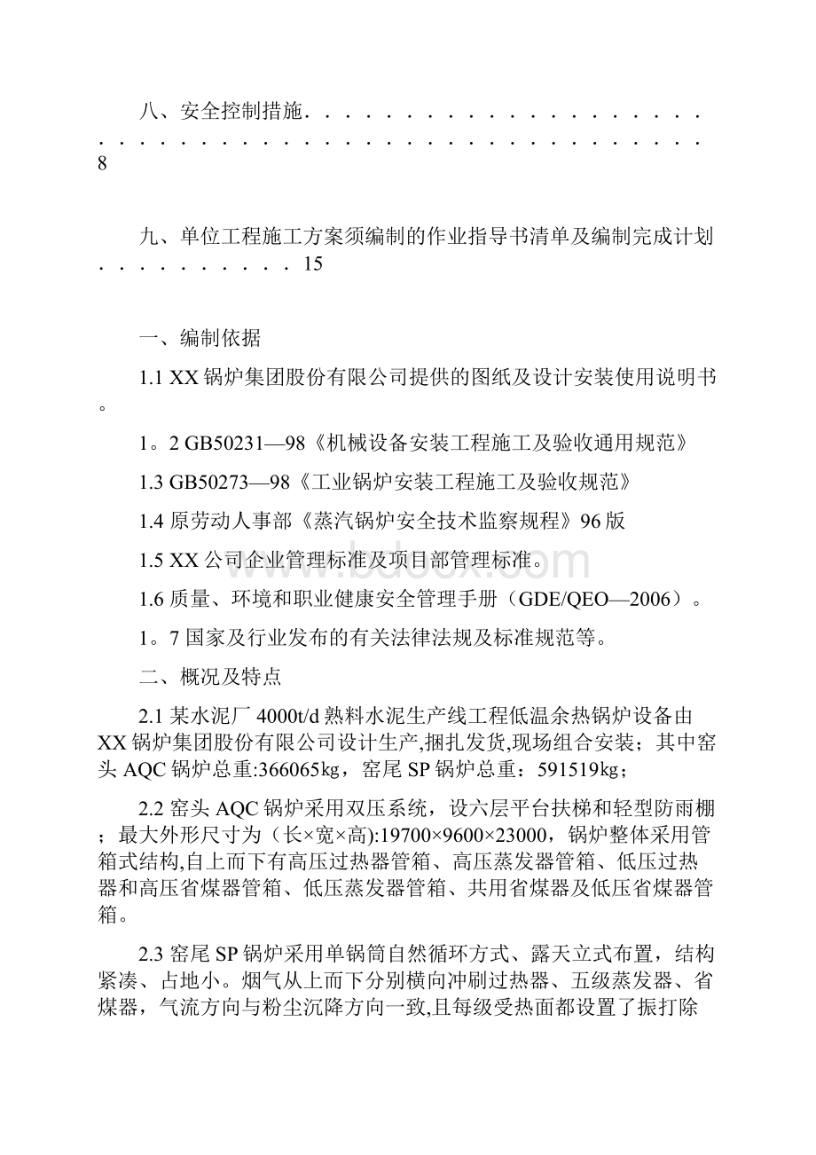 施工方案余热锅炉施工方案.docx_第2页