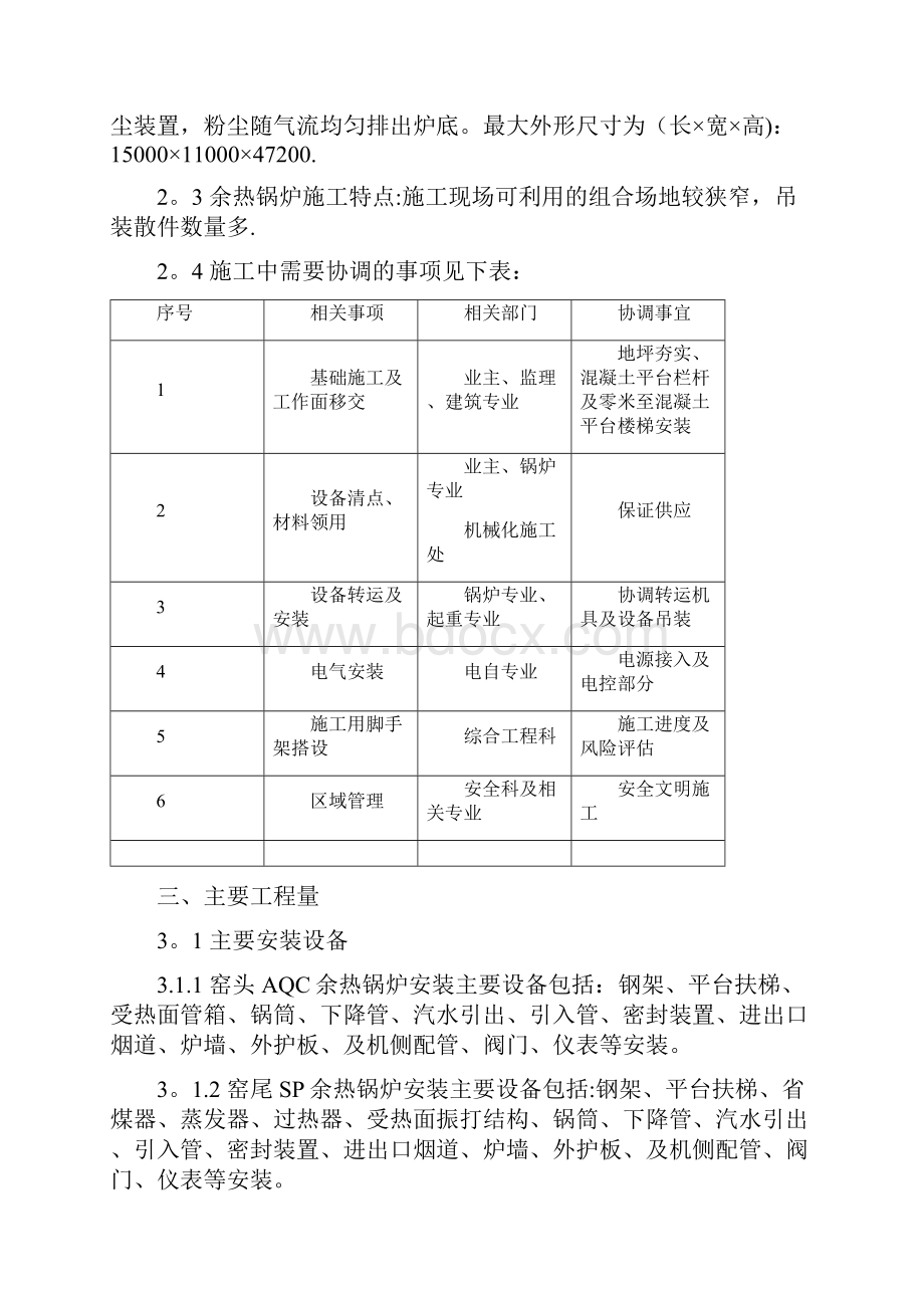 施工方案余热锅炉施工方案.docx_第3页