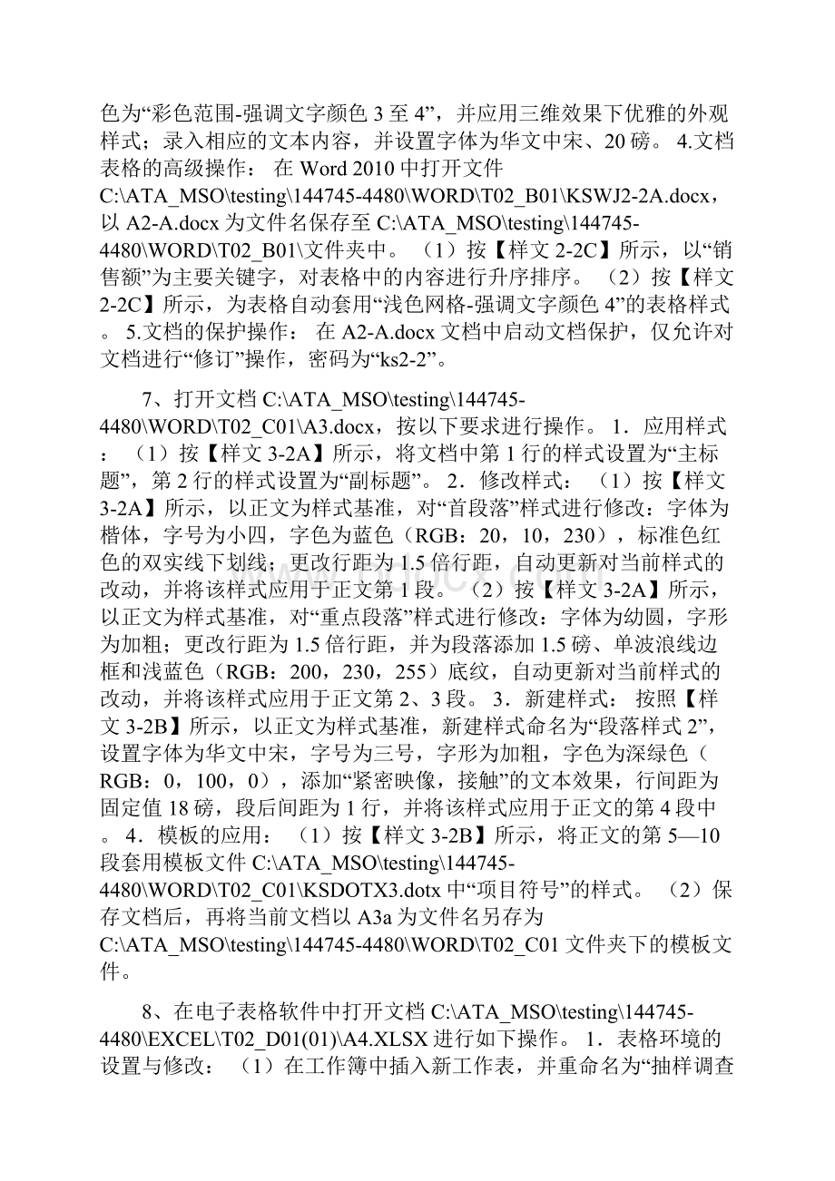 全国计算机高新技术考试office高级试题2Word格式.docx_第2页