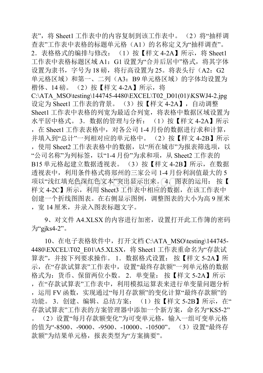 全国计算机高新技术考试office高级试题2Word格式.docx_第3页