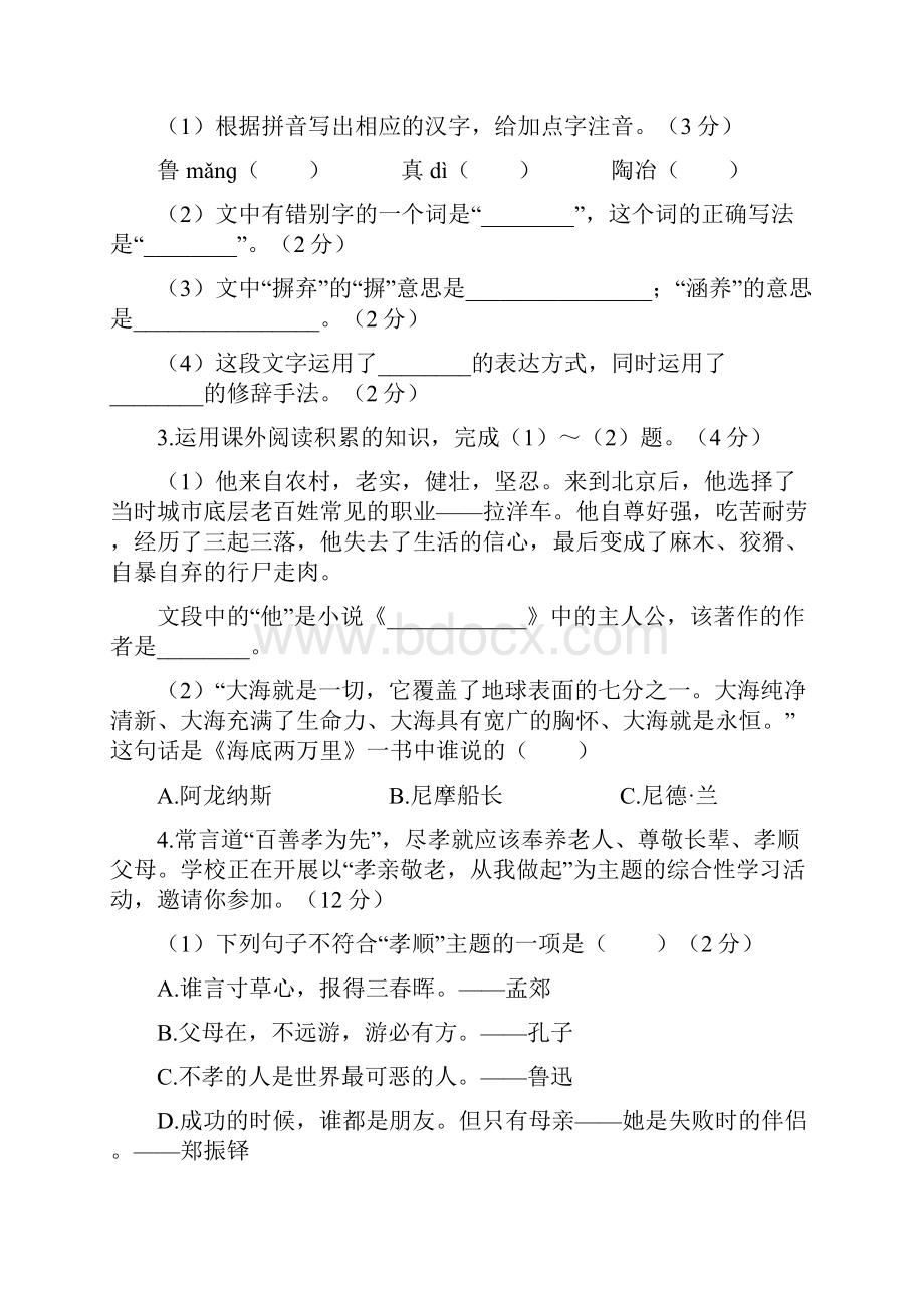 语文七年级下人教部编版第四单元检测题3Word文档下载推荐.docx_第2页