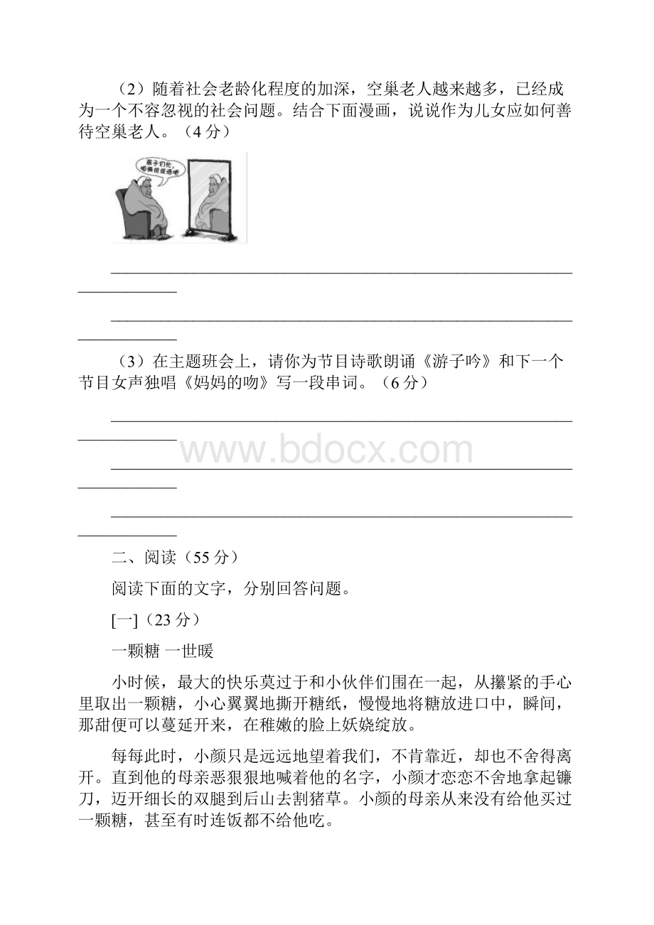 语文七年级下人教部编版第四单元检测题3Word文档下载推荐.docx_第3页