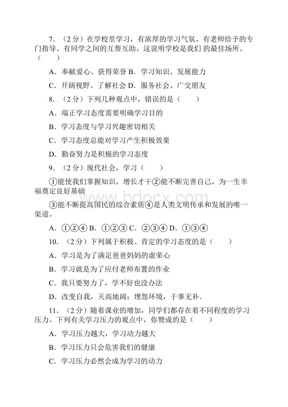 最新部编版七年级上册道德与法治第一单元检测含答案文档格式.docx_第3页