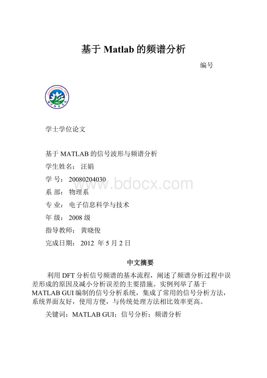 基于Matlab的频谱分析.docx_第1页