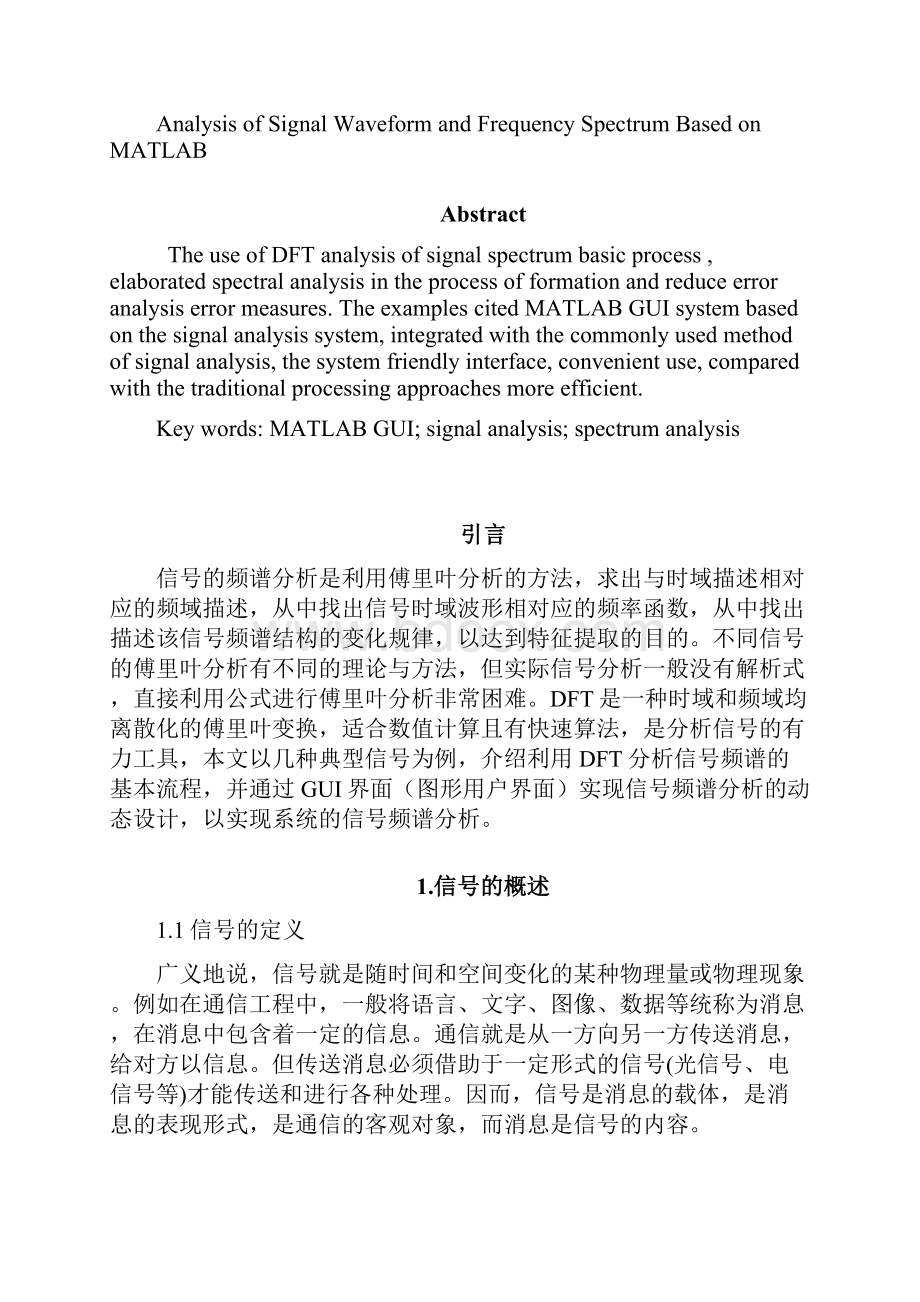 基于Matlab的频谱分析.docx_第2页