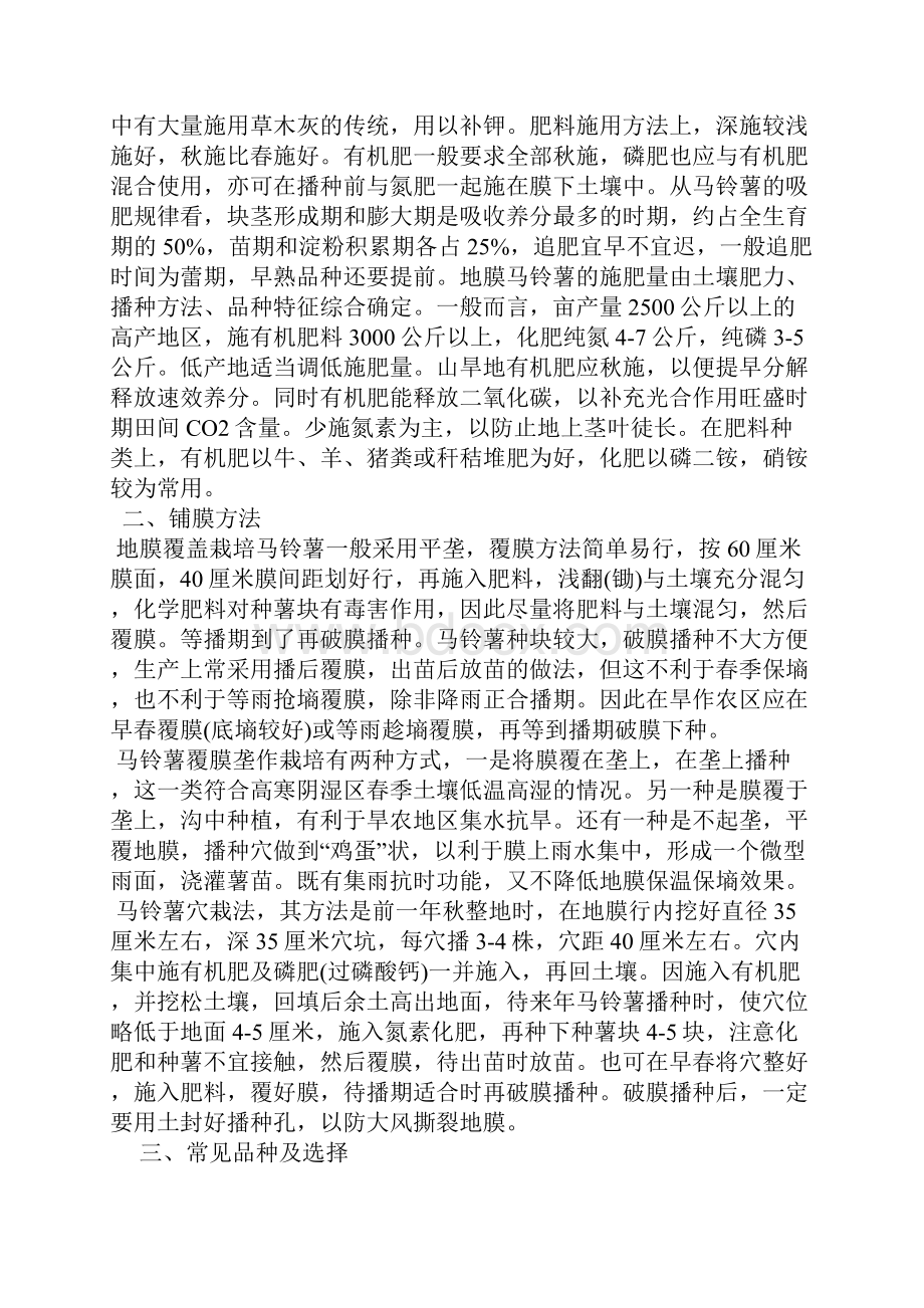 马铃薯地膜覆盖高产栽培技术.docx_第2页