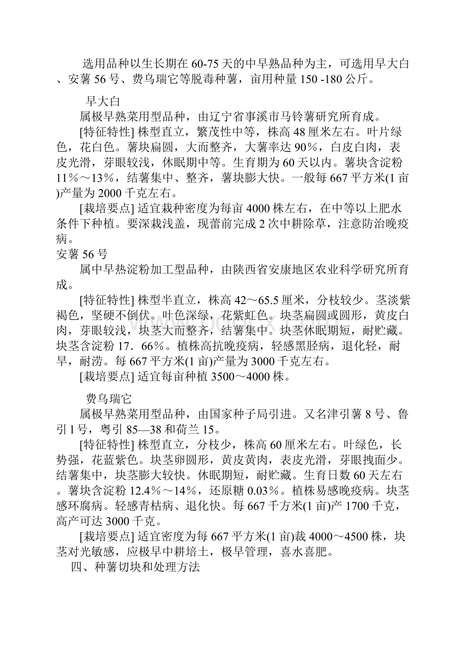 马铃薯地膜覆盖高产栽培技术.docx_第3页