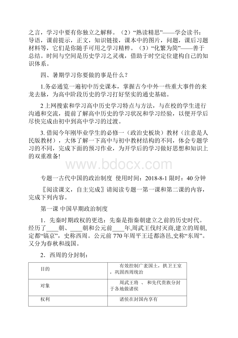 级高一新生暑假历史课程的学习建议附练习及答案.docx_第2页