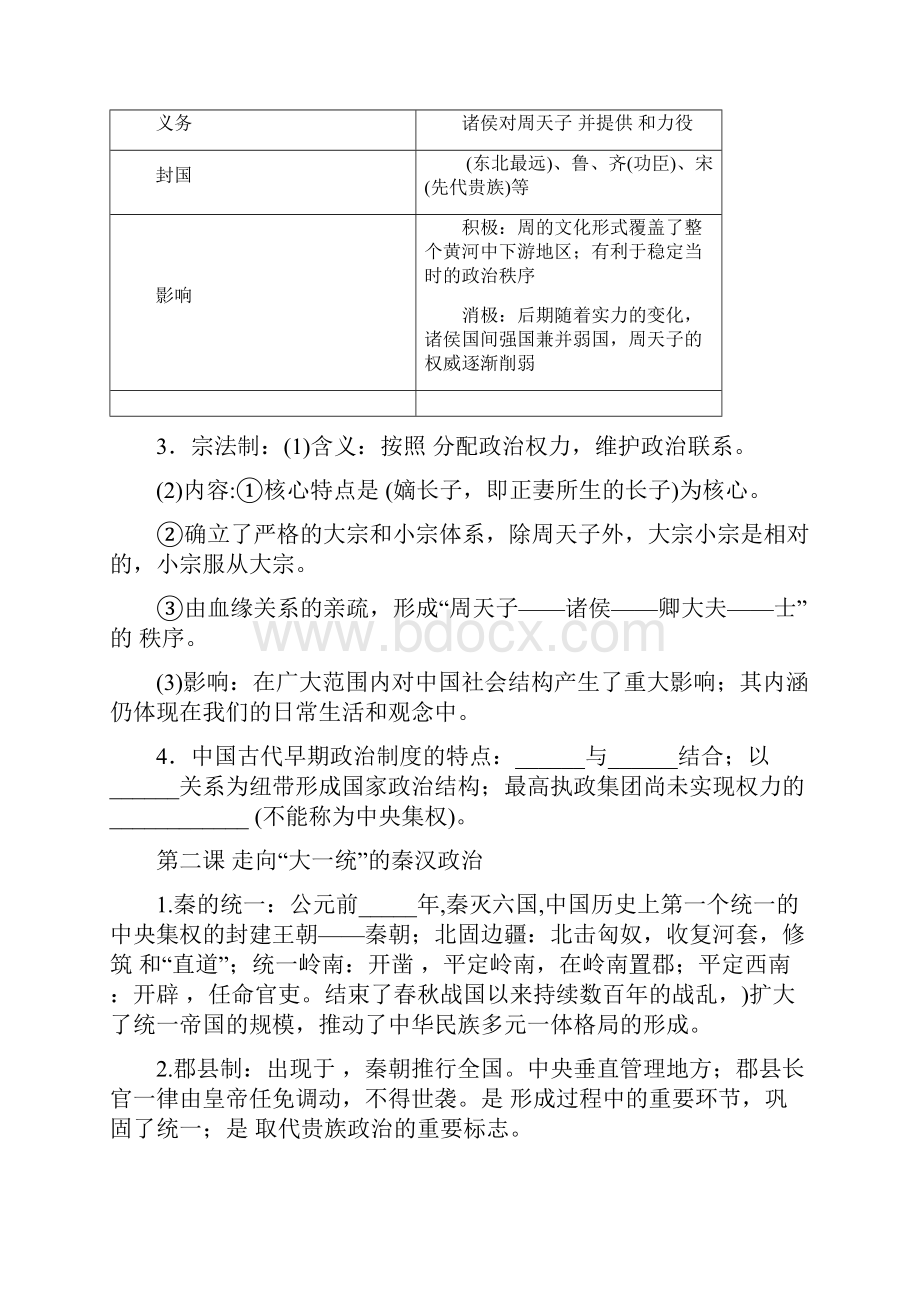 级高一新生暑假历史课程的学习建议附练习及答案.docx_第3页