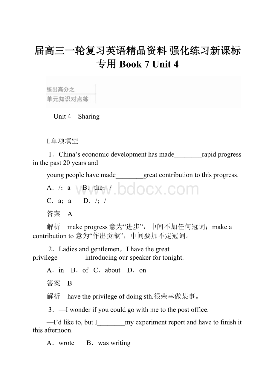 届高三一轮复习英语精品资料 强化练习新课标专用Book 7 Unit 4Word文档格式.docx_第1页