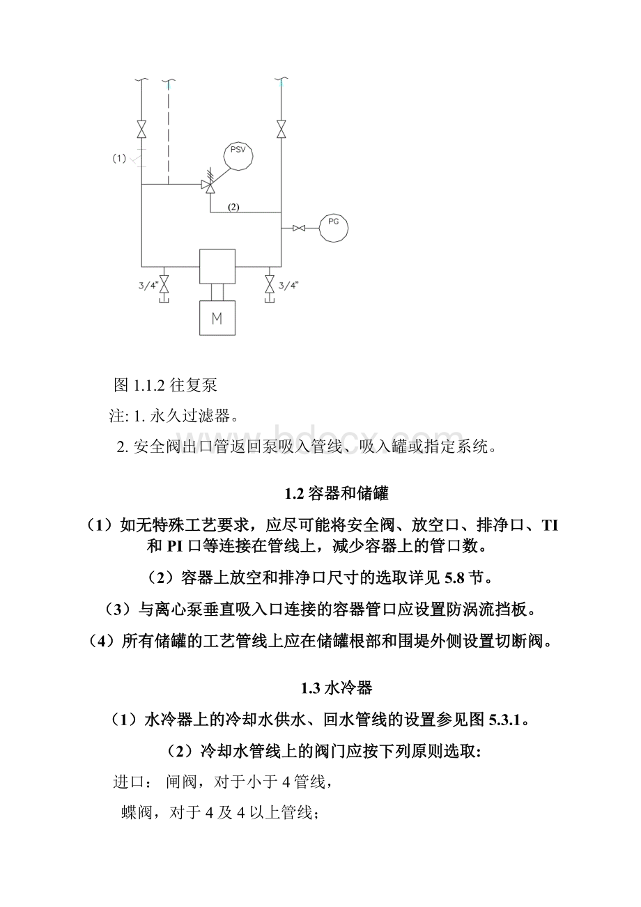 PID中的典型单元设计Word文档格式.docx_第3页